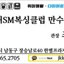 용인대SM복싱클럽 만수점 이미지