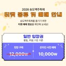 가온쿼츠 | 2026 인천 송도 맥주축제 일정 가수 라인업 티켓 가격 사전 예매 방법