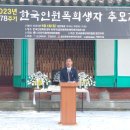 합천원폭피해자복지회관 | 한국인 원폭희생자 추모제, 6일 합천 원폭피해자복지회관 위령각서 개최