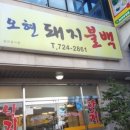 오현 이미지