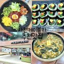 배말칼국수김밥 사천케이블카점