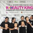 울산헤어학원 K-뷰티킹페스티벌어워즈 대회 참가 후기!