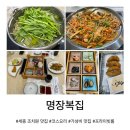 주)명장복집 | [조치원 맛집] 푸짐한 코스요리 ‘명장복집’ - 대접하기 좋은 가성비 맛집! 이렇게나 잘 나와?