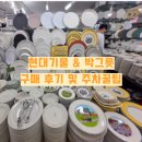 현대기물 & 박그릇 구매후기 | 남대문시장 3시간 무료 주차꿀팁 및 신혼 그릇 장만 꿀팁