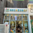 아이스크림과 문구를 무인으로 판매하는 명지포스코3단지 아이스N몬스터문구