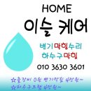 이슬홈케어 이미지
