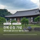 순창가녘