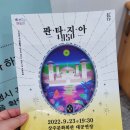 2022 방방곡곡 문화공감사업 「디톡스 콘서트」 | COREYAH) #상주문화회관 #문화공감 #방방곡곡문화공감사업 : Just SangJu 문화가 있는 날 공연 / 관람후기