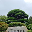 성옥기념관 이미지