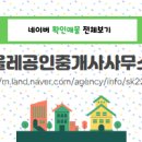 올레부동산공인중개사사무소 네이버블로그