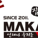마카나이