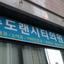 송도랜시티의원 이미지
