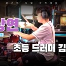 강구현아카데미드럼교습소