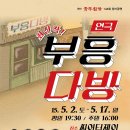 부흥다방 - 동구 동서대로1695번길 53 | 부흥다방