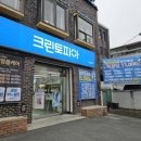 강원세탁소 이미지