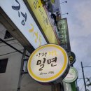 (부산 양정) 양정동맛집 양정역 근처 양정정통밀면 밀면후기