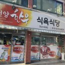 모아한우식육식당 | 부산 온천장 로컬 맛집 [언양한우식육식당] 내돈내산 후기