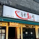 금곡횟집 이미지