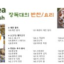 장독대반찬 이미지