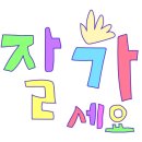 카페몬드리안 이미지