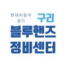 현대종합자동차정비공업사 이미지