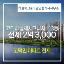 하늘채크로바공인중개사사무소 이미지