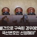 ＜형소법＞ 필요국선 (구속) 이미지