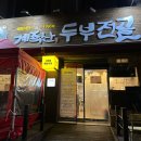 매봉식당 - 동구 | 매봉식당