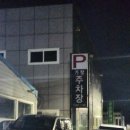 사설주차장 앞 | 부산 김해공항 주차장 가람주차장 저렴한 사설주차장 예약 후기