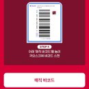 투썸플레이스퀸스 | SK T 멤버십 9월 고객감사제 투썸플레이스 50% 할인 매직 바코드 이용기간 사용방법 등