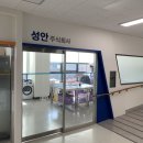성안세탁 이미지