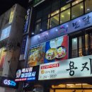 반달연탄석쇠불고기 이미지