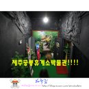 제주공룡휴게소박물관 이미지