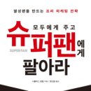 슈퍼팬 이미지