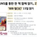 「SNS함께 책 읽기」 2기 세계타임즈