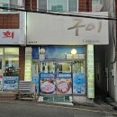 울산 동구 전하동 이모구이 내돈내산솔직후기 야채튀김이 나오는 고깃집