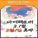 바디팩토리 3호점 이미지