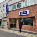 동평주막 이미지