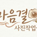 마음결사진작업실 네이버블로그