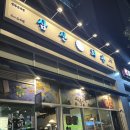 한솥 선유도역점 이미지