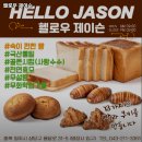 성안길 카페 헬로우 제이슨 메뉴가격운영시간주차리뷰 알아보기