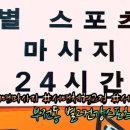 가족건강경락마사지 이미지