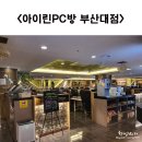 제이팩토리 PC 당리점 | 아이린PC방 부산대점 의자수리해드렸어요
