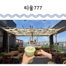 띠울777 | 대전 관평동 루프탑 카페 띠울777 할인받아 야무지게 즐기기