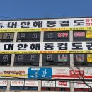 송탄검도관 이미지
