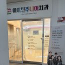 아이틴주니어치과의원 | 20개월 영유아구강검진 후기_18~29개월구간_순천 아이틴주니어치과