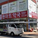 원마트약국 이미지