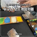 다빈치오락실 | [경남/창원] 700여 종 게임이 있는 보드게임 덕후의 성지 '누구나 보드게임카페' 후기