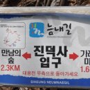 진덕사입구 이미지