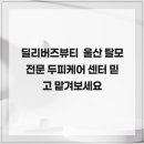 딜리버즈뷰티